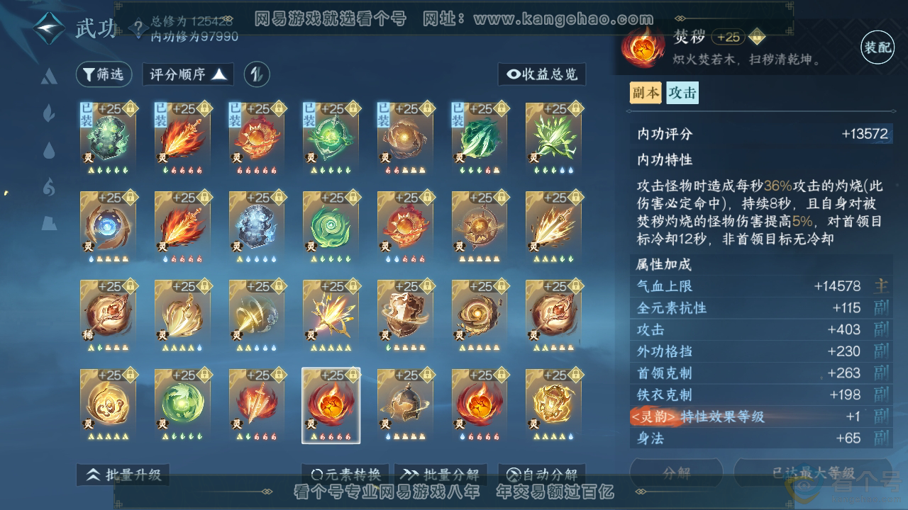 NSH312158逆水寒手游账号详情图58 NSH312158逆水寒手游账号详情图58