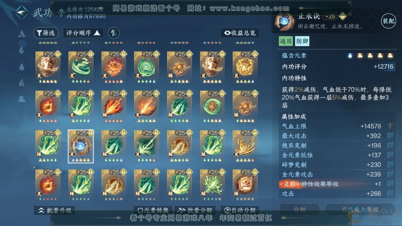 NSH312158逆水寒手游账号详情图71 NSH312158逆水寒手游账号详情图71
