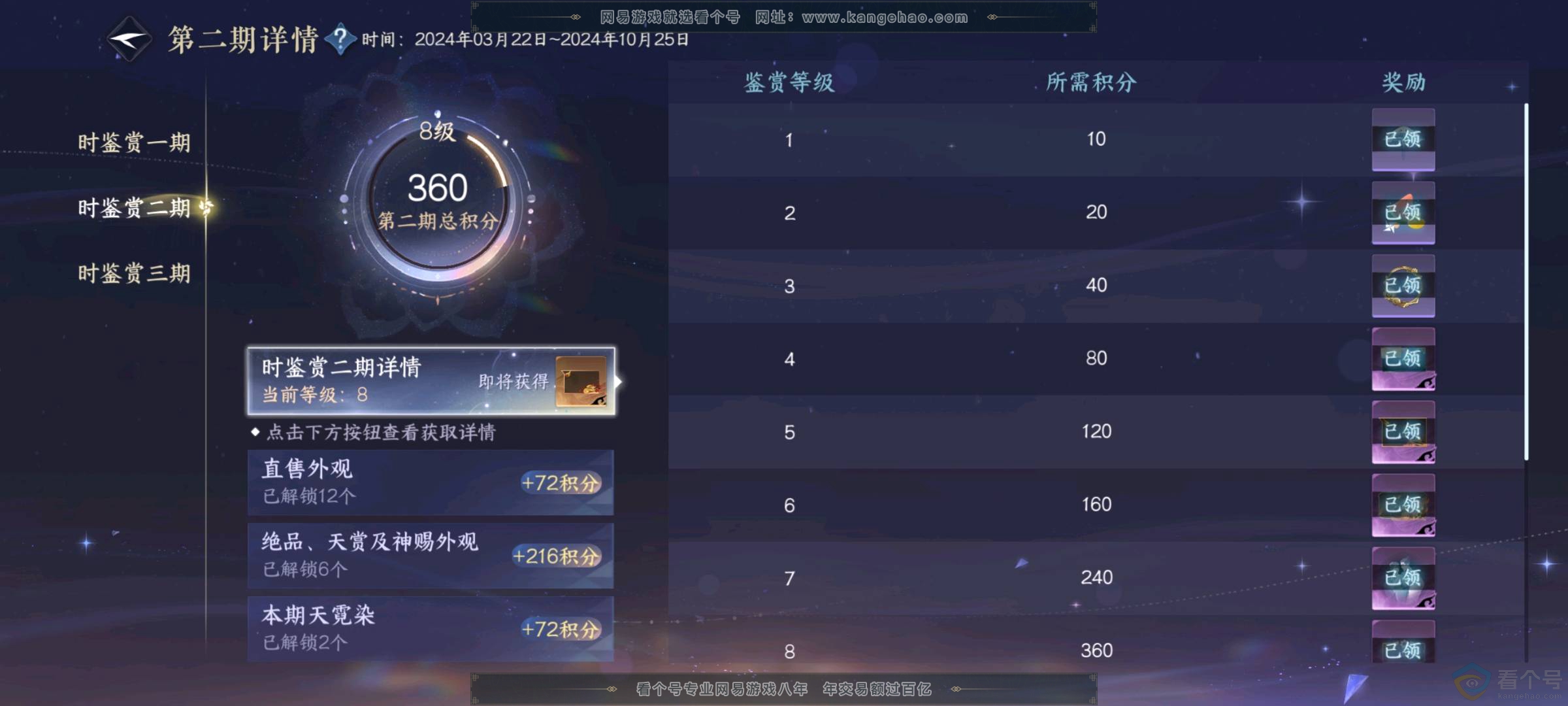 NSH312169逆水寒手游账号详情图7