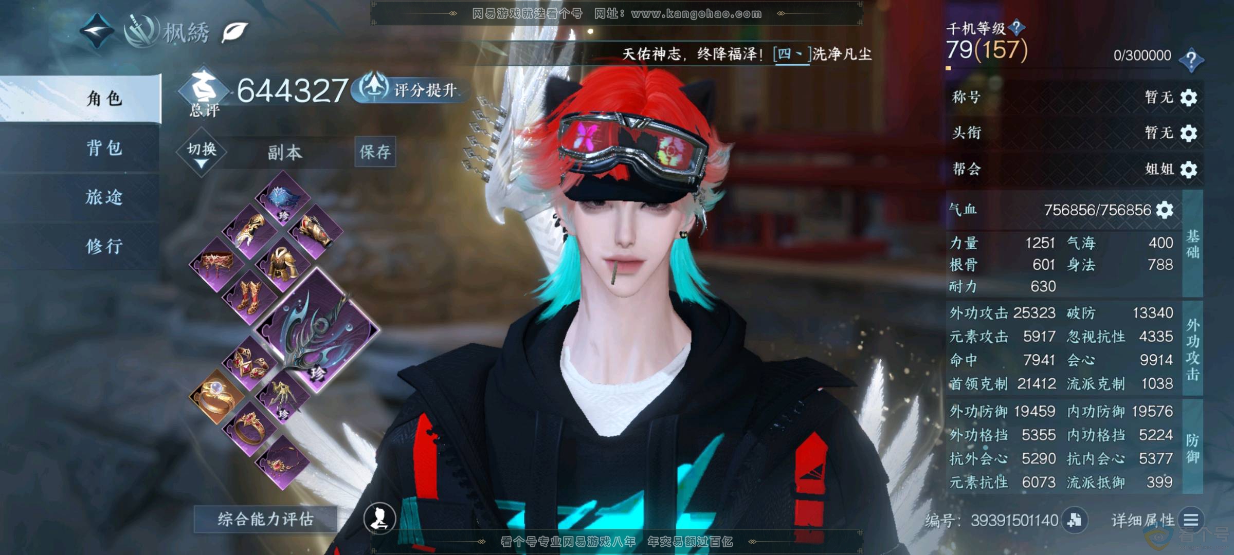 NSH312169逆水寒手游账号详情图1