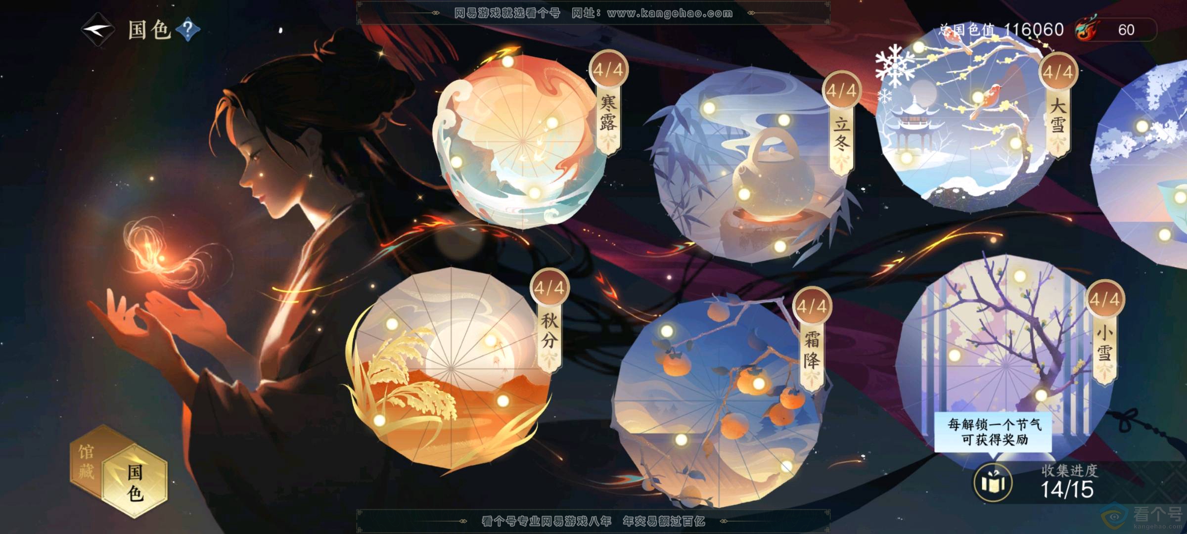 NSH312169逆水寒手游账号详情图4