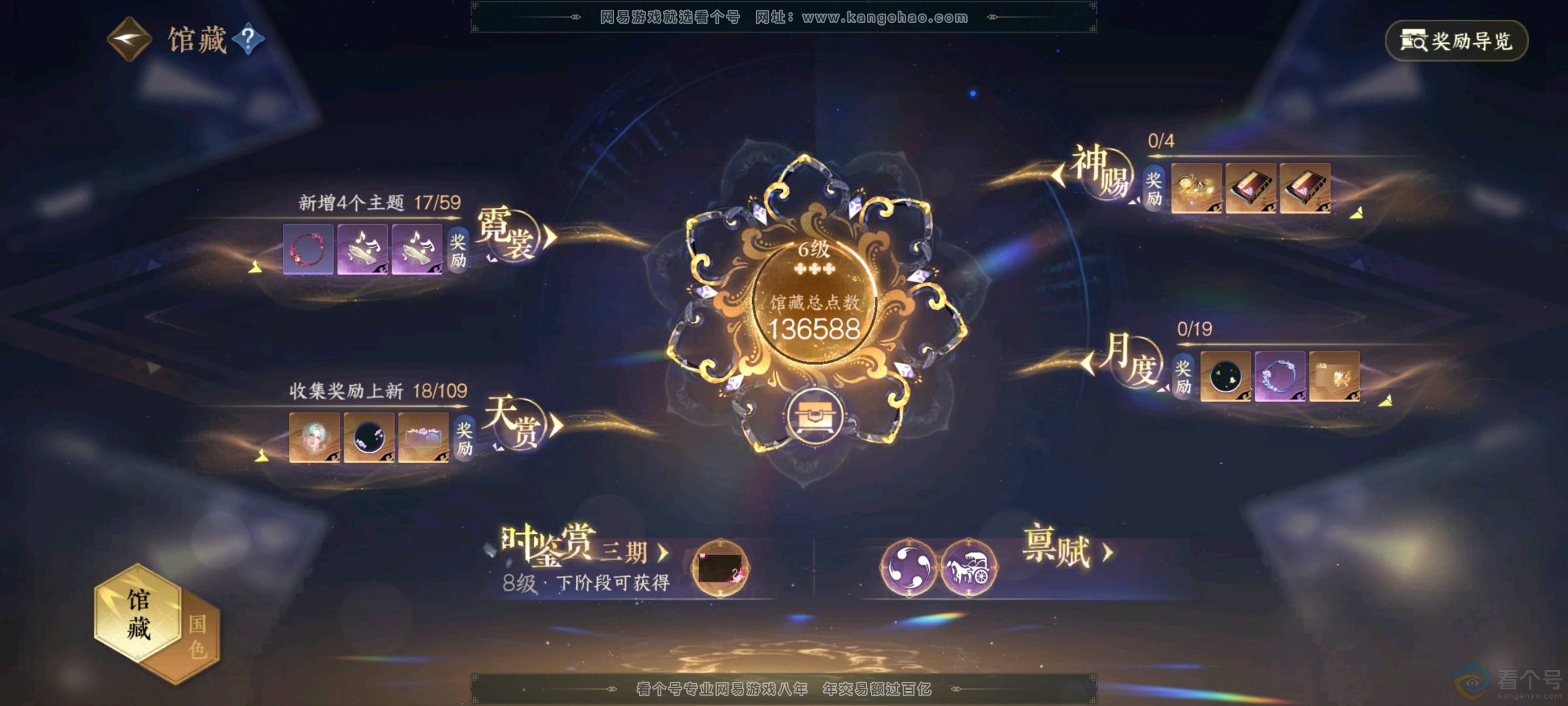 NSH312169逆水寒手游账号详情图5
