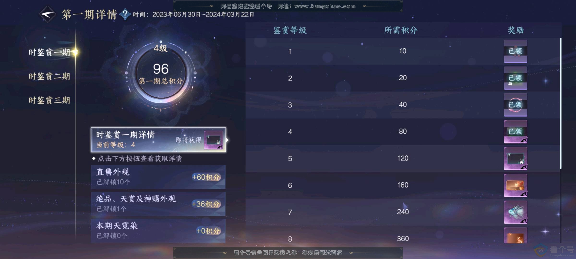 NSH312169逆水寒手游账号详情图6