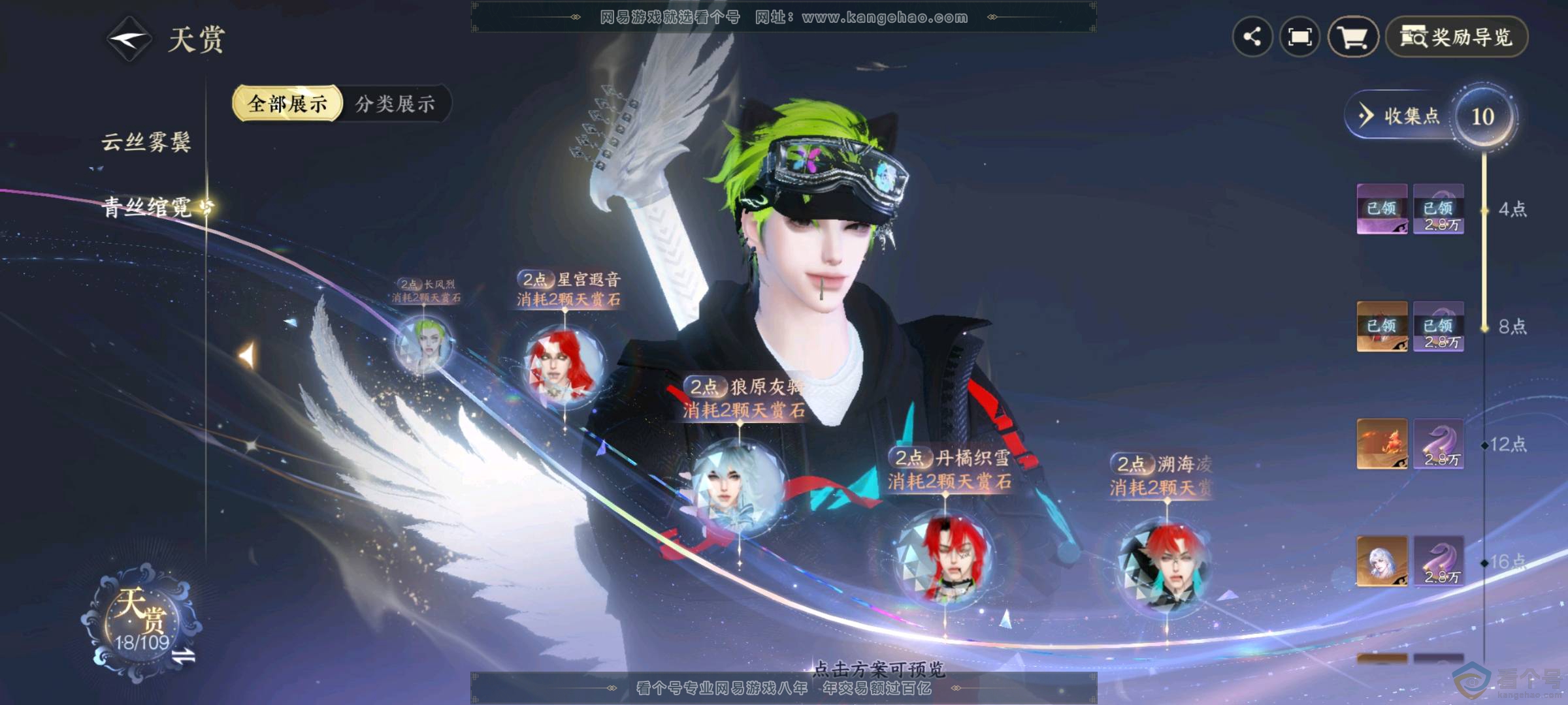NSH312169逆水寒手游账号详情图2