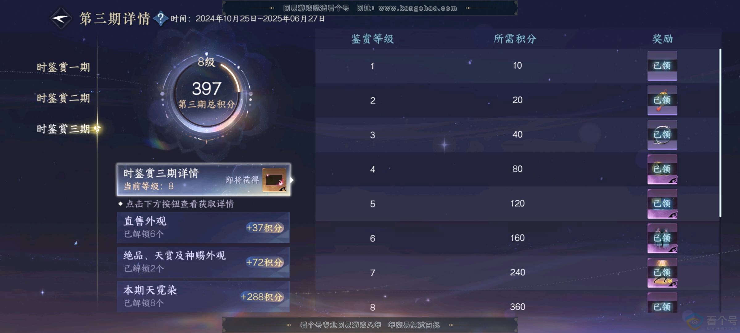 NSH312169逆水寒手游账号详情图8