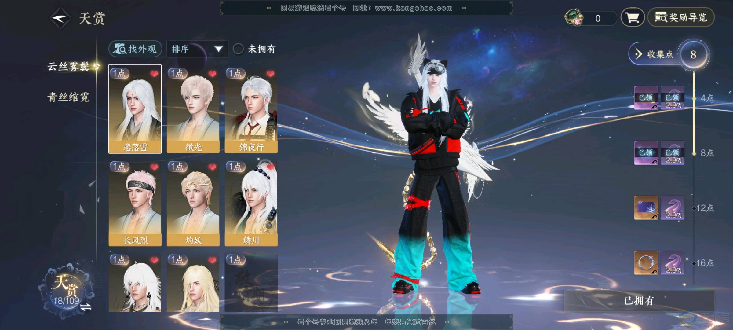 NSH312169逆水寒手游账号详情图3