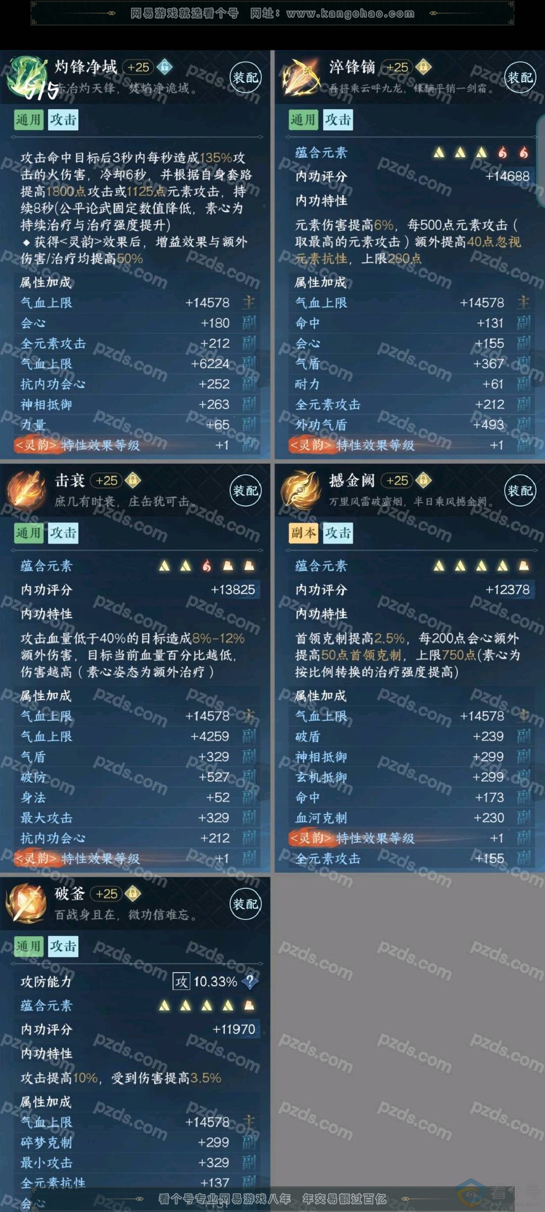 NSH312169逆水寒手游账号详情图9