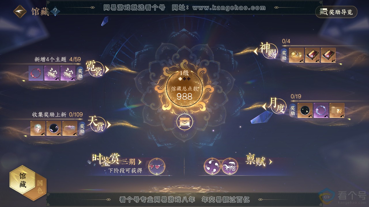 NSH312170逆水寒手游账号详情图6 NSH312170逆水寒手游账号详情图6