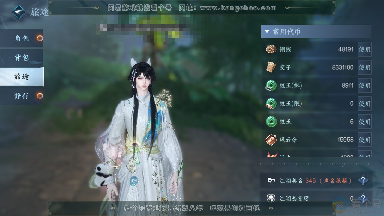 NSH312170逆水寒手游账号详情图4 NSH312170逆水寒手游账号详情图4