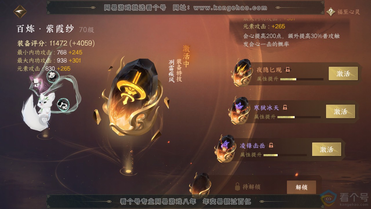 NSH312170逆水寒手游账号详情图22 NSH312170逆水寒手游账号详情图22