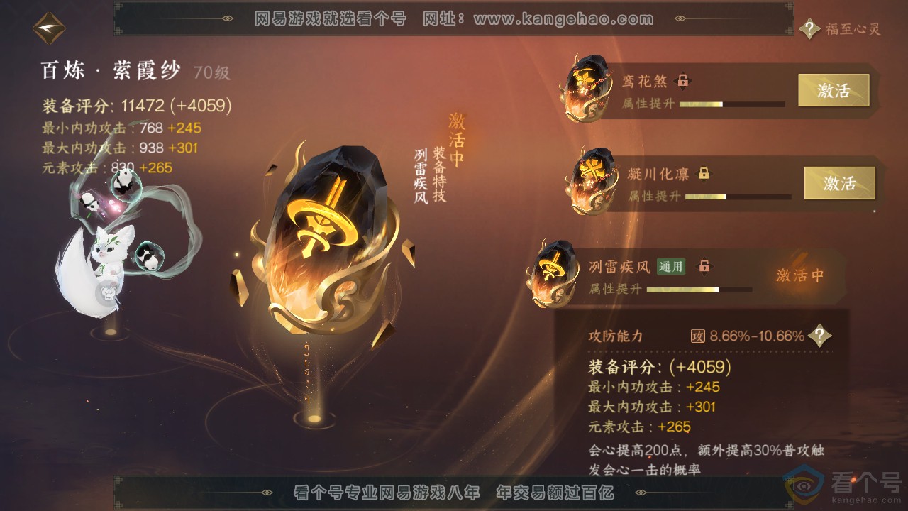NSH312170逆水寒手游账号详情图21 NSH312170逆水寒手游账号详情图21