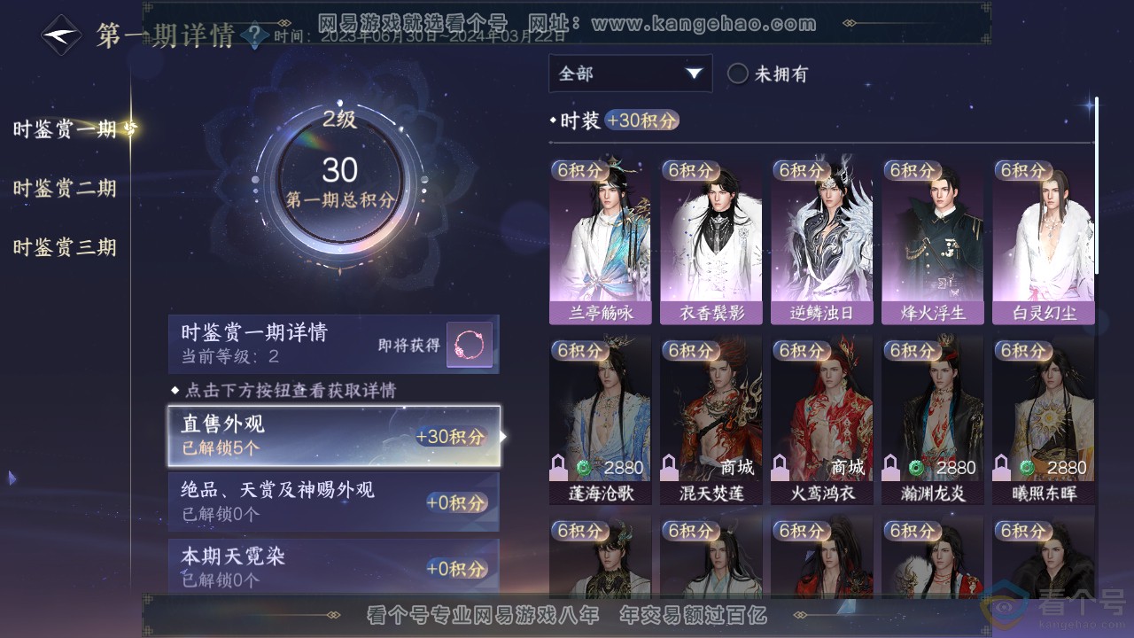 NSH312170逆水寒手游账号详情图7 NSH312170逆水寒手游账号详情图7