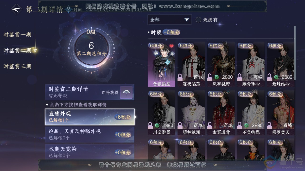 NSH312170逆水寒手游账号详情图8 NSH312170逆水寒手游账号详情图8