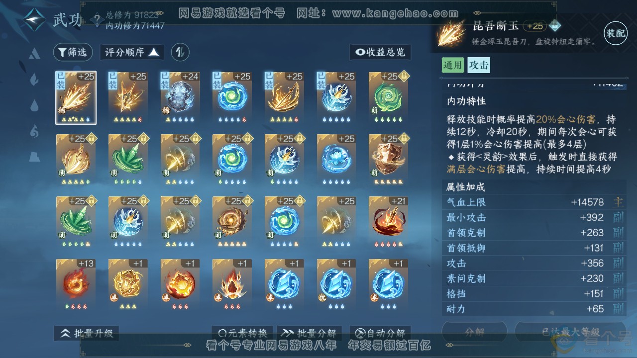 NSH312170逆水寒手游账号详情图20 NSH312170逆水寒手游账号详情图20