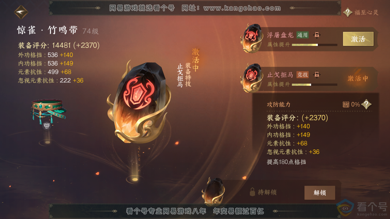 NSH312170逆水寒手游账号详情图26 NSH312170逆水寒手游账号详情图26