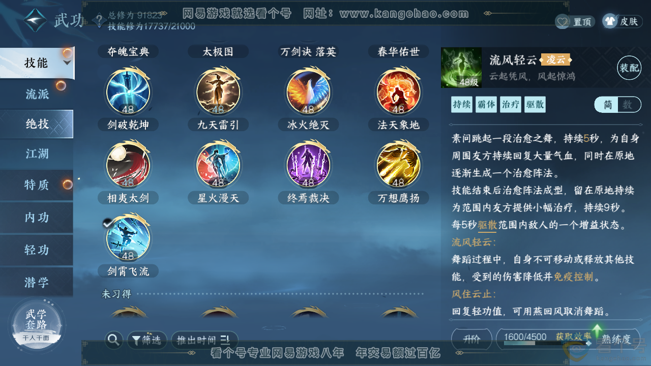 NSH312170逆水寒手游账号详情图19 NSH312170逆水寒手游账号详情图19