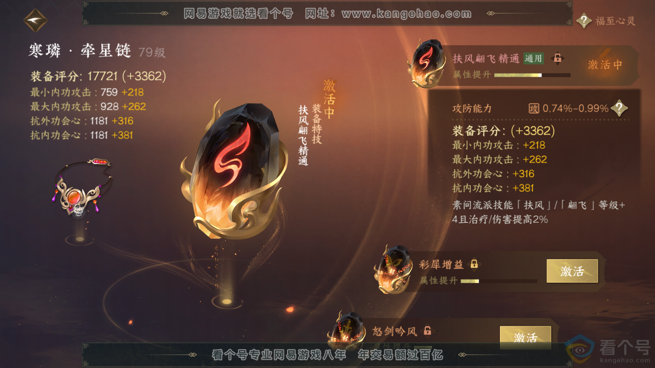 NSH312170逆水寒手游账号详情图28 NSH312170逆水寒手游账号详情图28