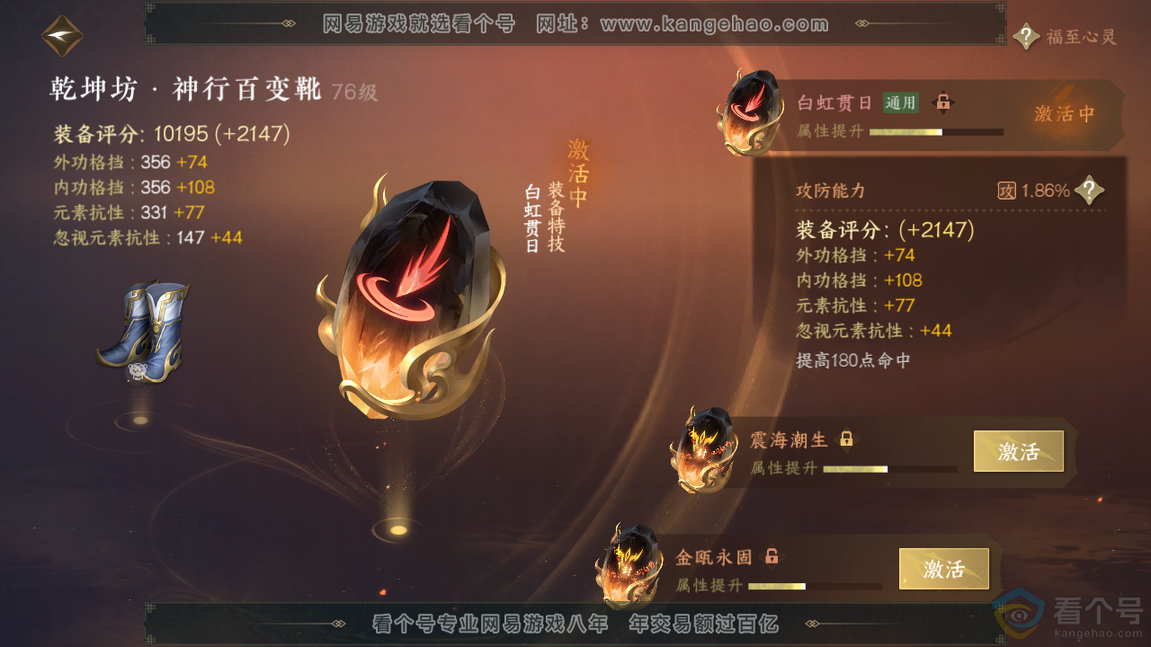 NSH312170逆水寒手游账号详情图27 NSH312170逆水寒手游账号详情图27