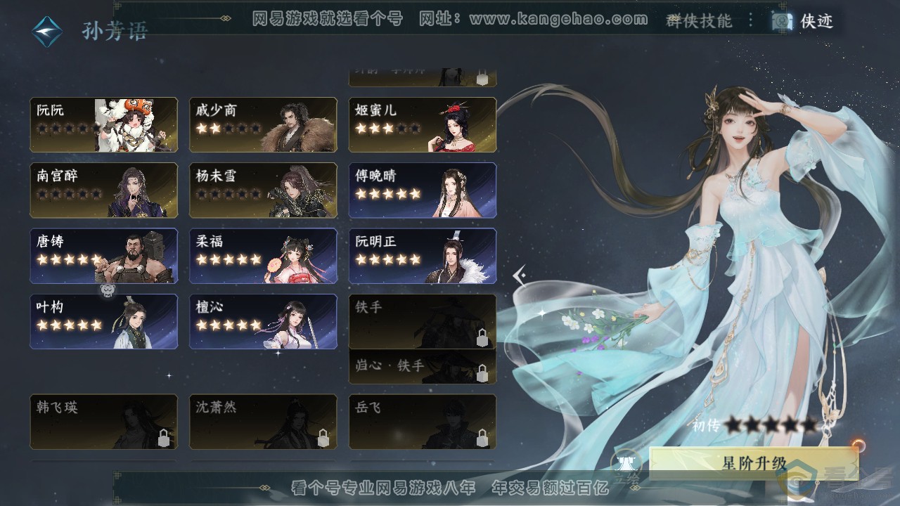 NSH312170逆水寒手游账号详情图30 NSH312170逆水寒手游账号详情图30