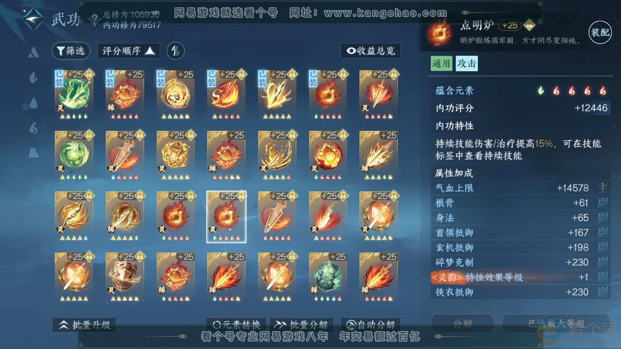 NSH312171逆水寒手游账号详情图48 NSH312171逆水寒手游账号详情图48