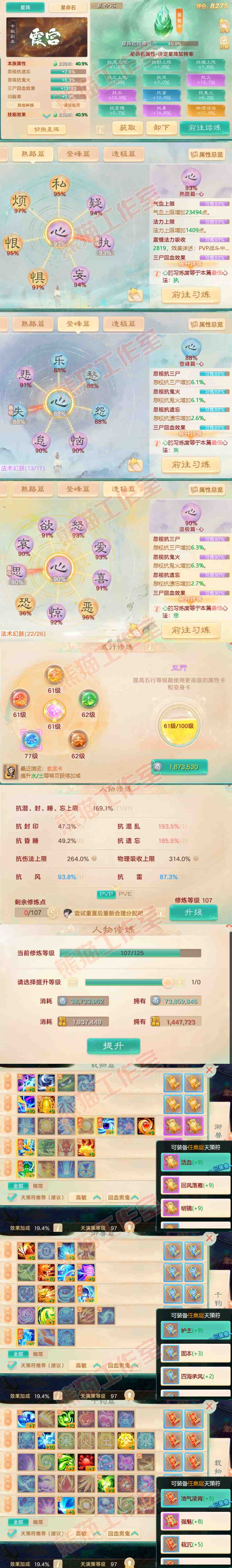 93179大话西游账号详情图3 93179大话西游账号详情图3