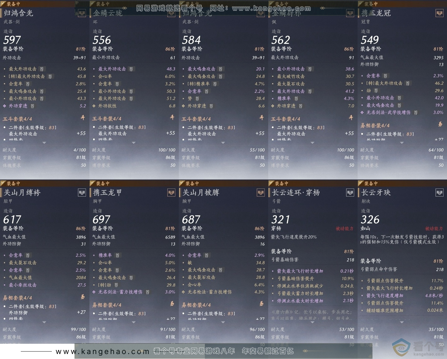 YYS30609燕云十六声账号详情图30 YYS30609燕云十六声账号详情图30