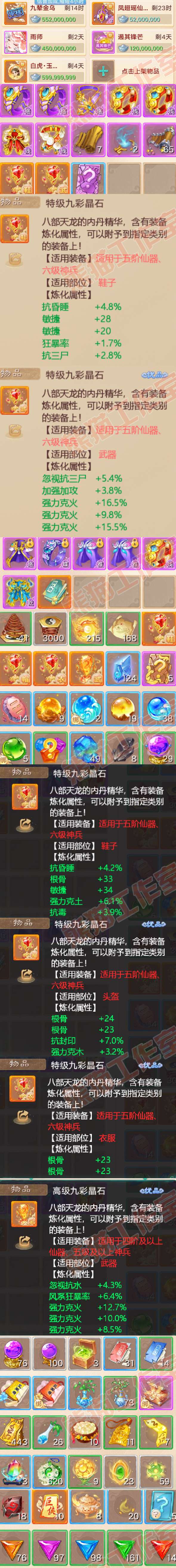 93180大话西游账号详情图8