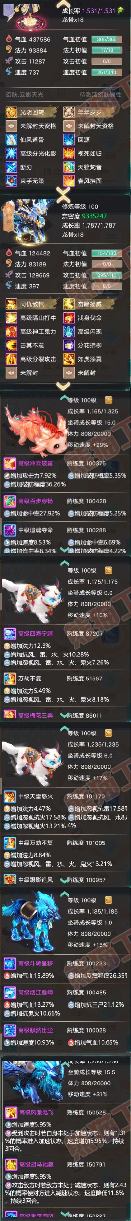 93180大话西游账号详情图7