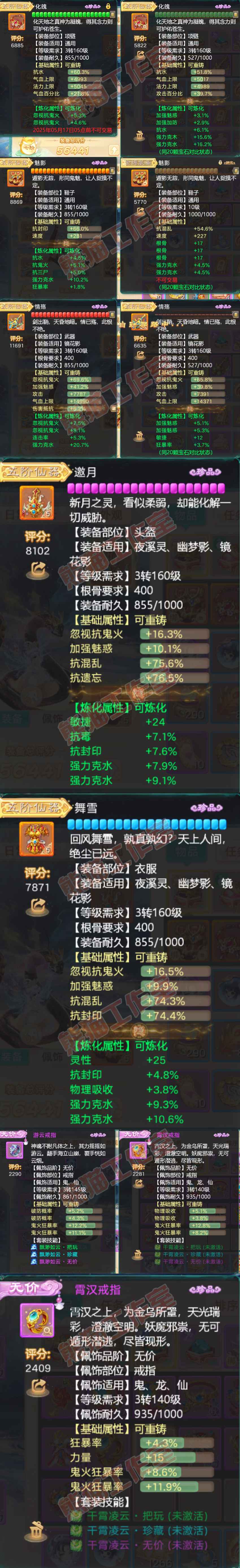 93180大话西游账号详情图4