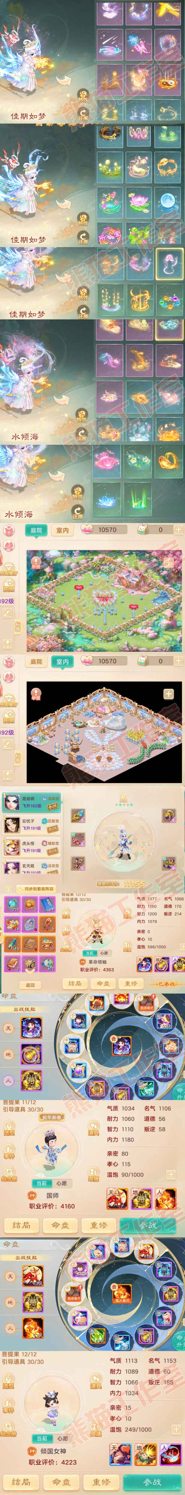 93180大话西游账号详情图10