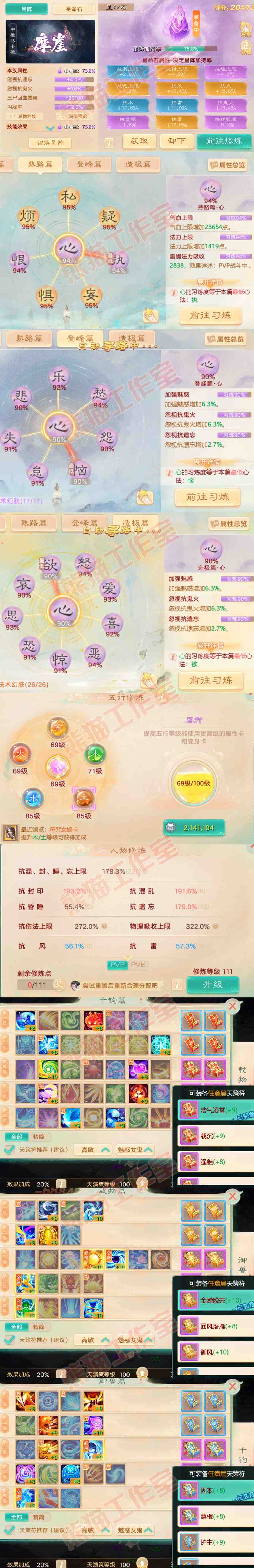 93180大话西游账号详情图3