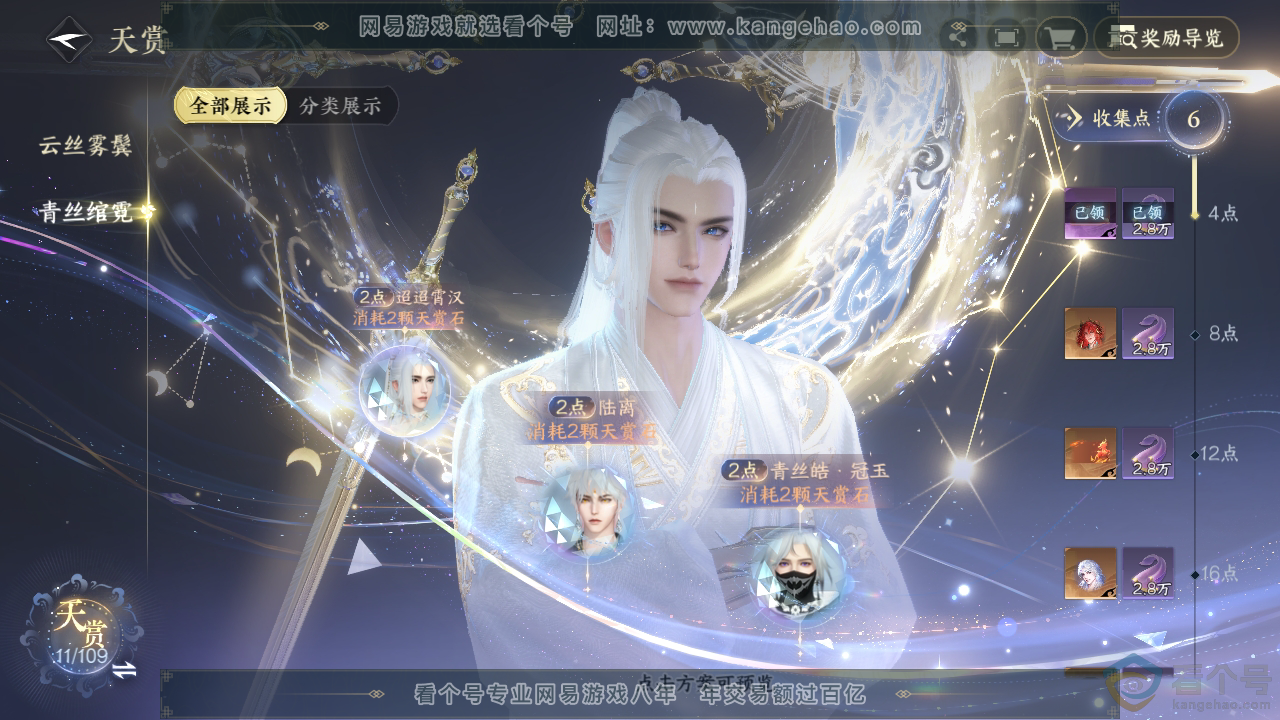 NSH312173逆水寒手游账号详情图21 NSH312173逆水寒手游账号详情图21