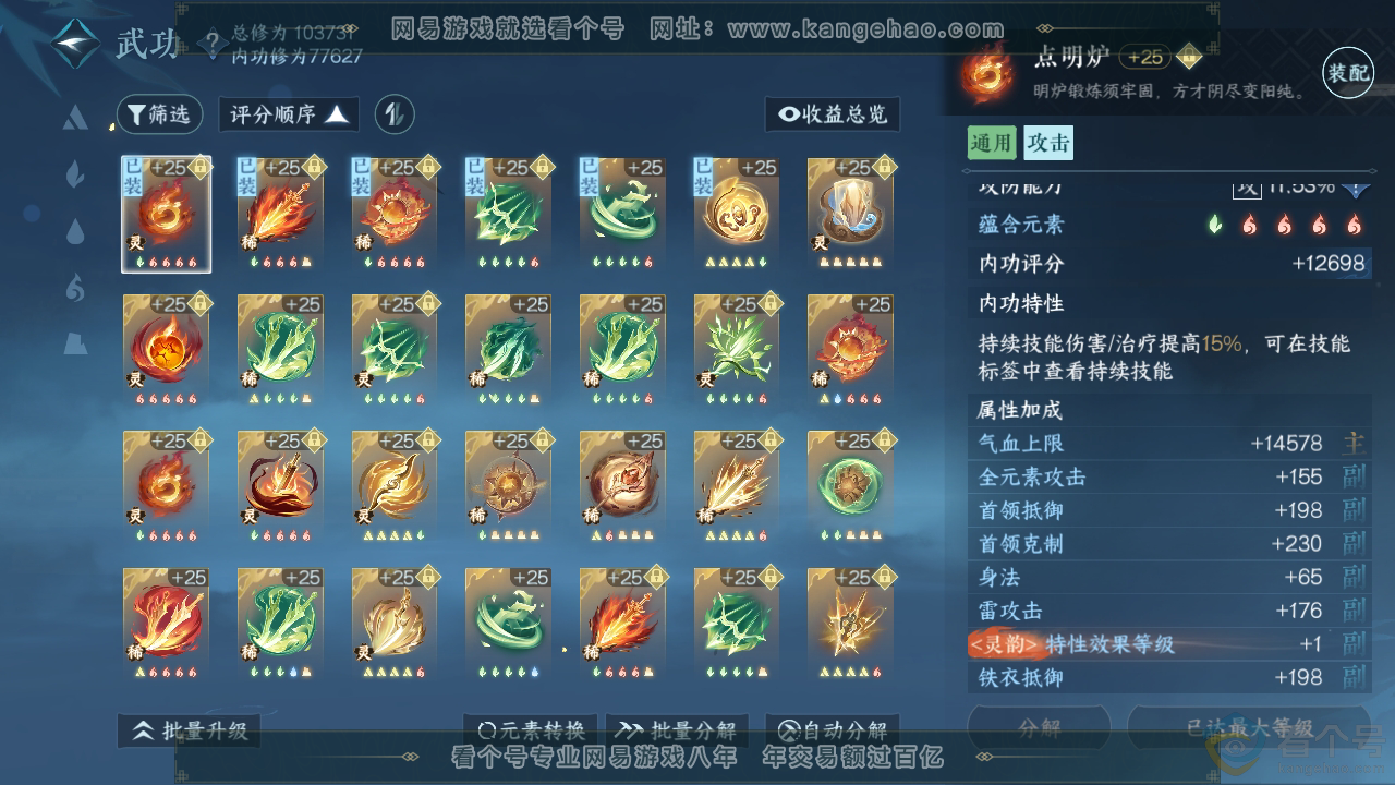 NSH312173逆水寒手游账号详情图29 NSH312173逆水寒手游账号详情图29