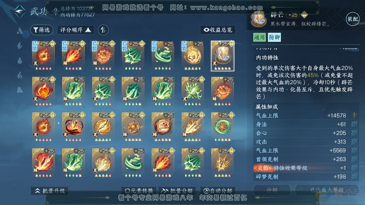 NSH312173逆水寒手游账号详情图30 NSH312173逆水寒手游账号详情图30