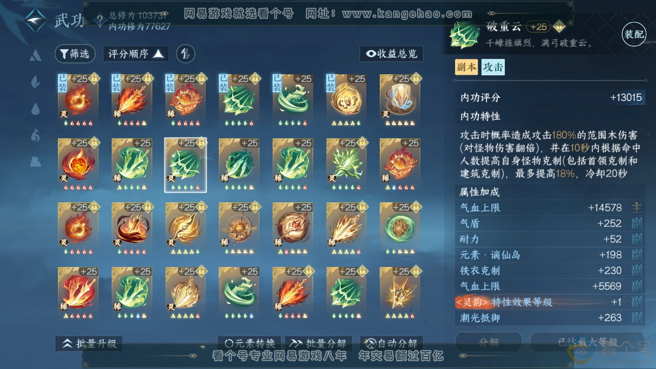 NSH312173逆水寒手游账号详情图32 NSH312173逆水寒手游账号详情图32