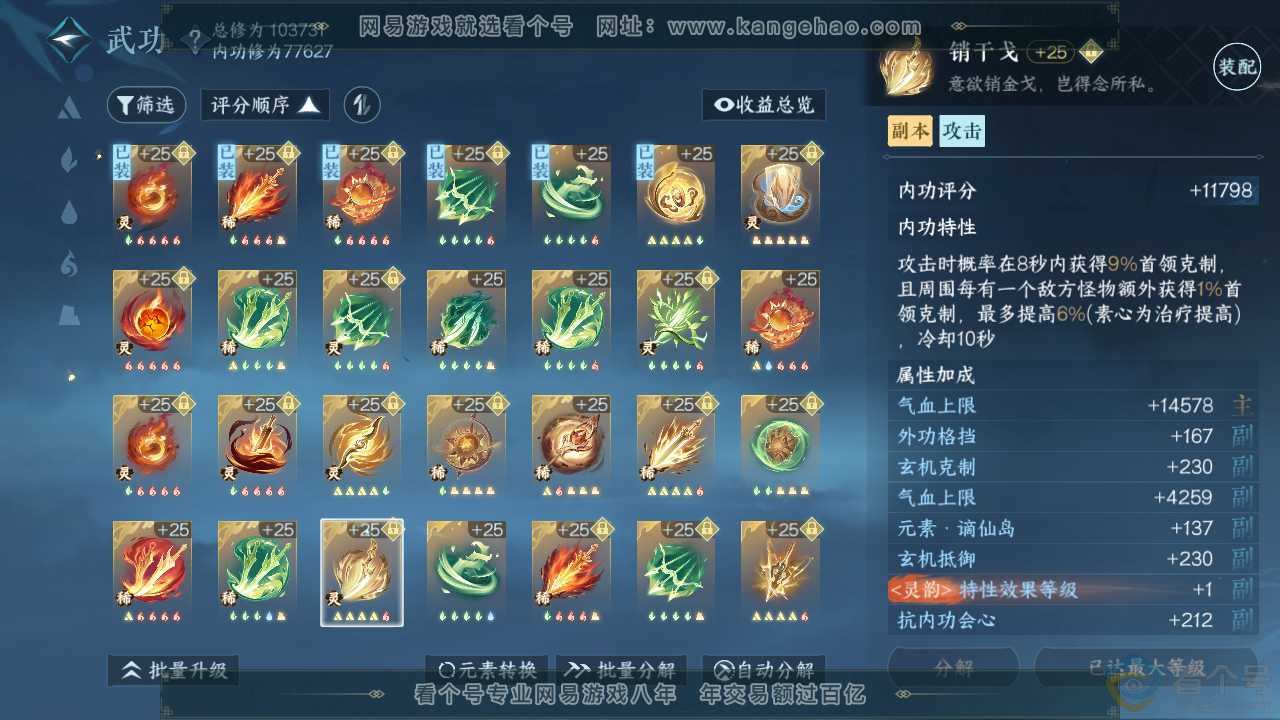 NSH312173逆水寒手游账号详情图37 NSH312173逆水寒手游账号详情图37