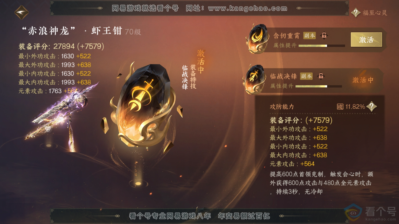 NSH312173逆水寒手游账号详情图38 NSH312173逆水寒手游账号详情图38