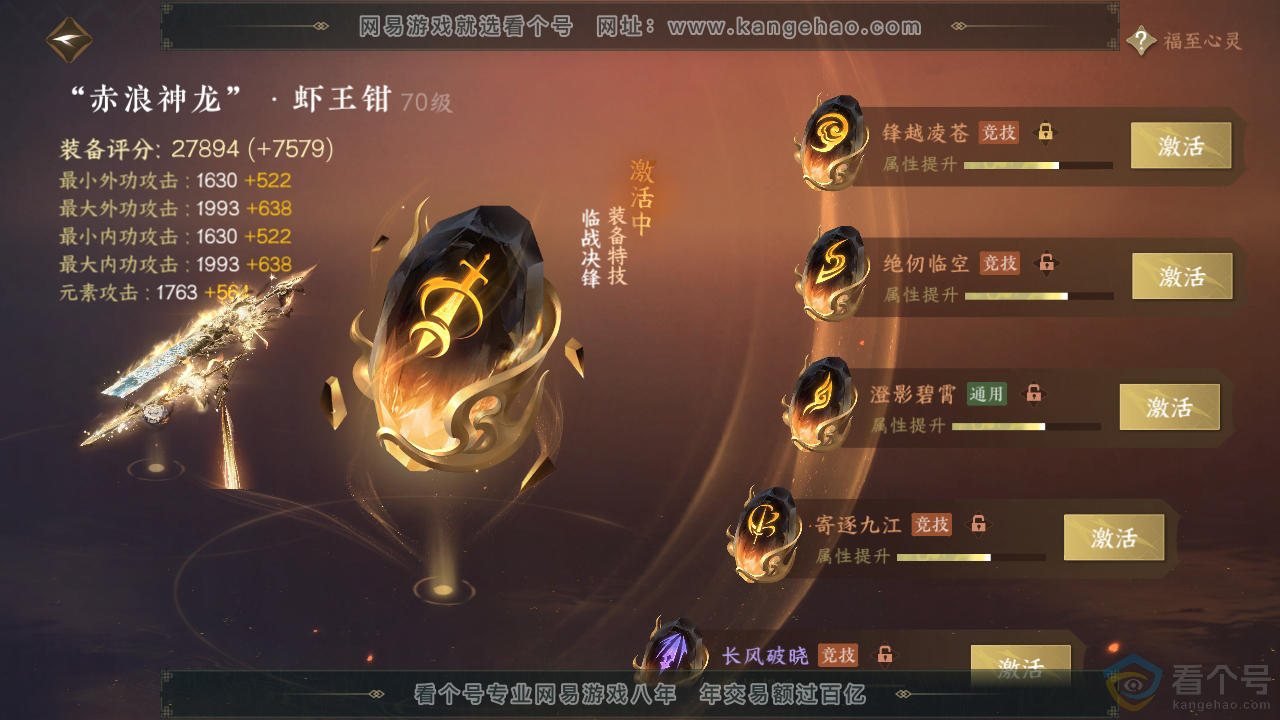 NSH312173逆水寒手游账号详情图39 NSH312173逆水寒手游账号详情图39