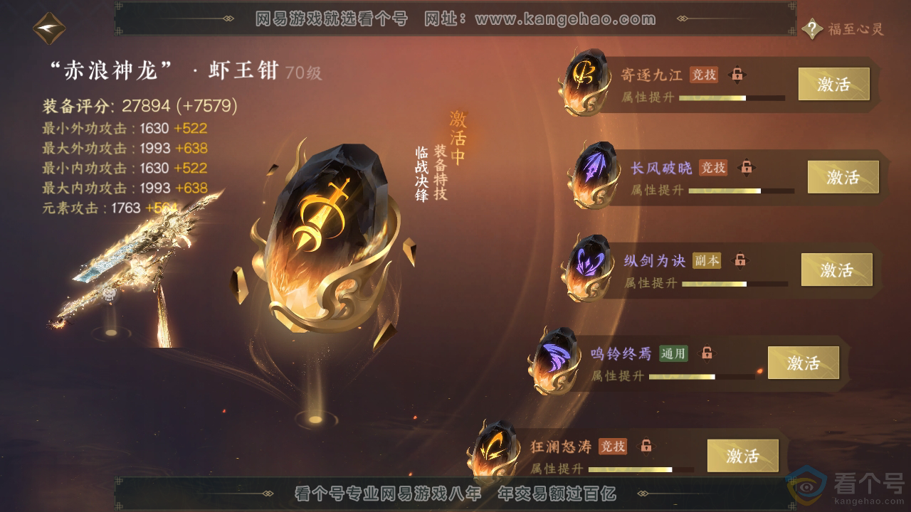 NSH312173逆水寒手游账号详情图40 NSH312173逆水寒手游账号详情图40