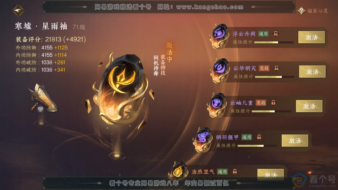 NSH312173逆水寒手游账号详情图41 NSH312173逆水寒手游账号详情图41
