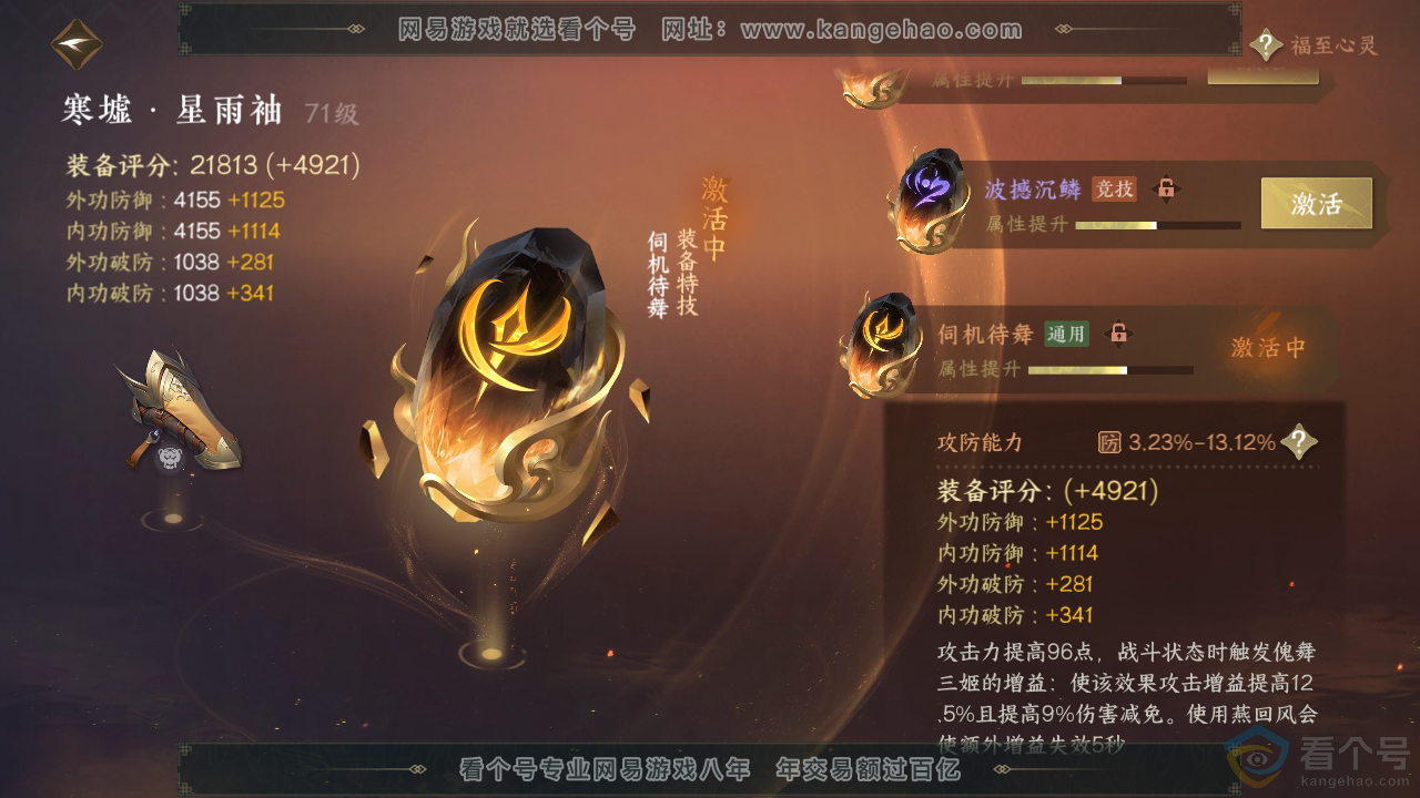 NSH312173逆水寒手游账号详情图42 NSH312173逆水寒手游账号详情图42