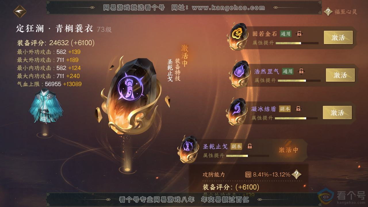 NSH312173逆水寒手游账号详情图43 NSH312173逆水寒手游账号详情图43