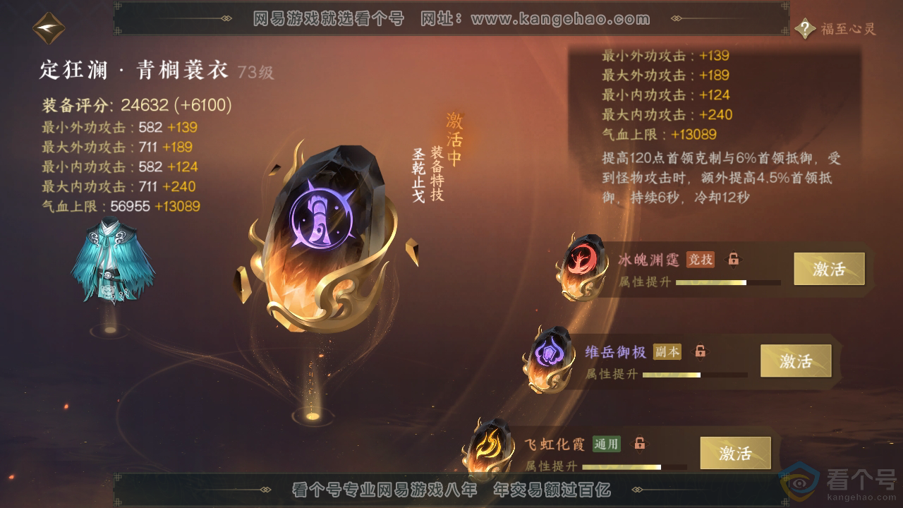 NSH312173逆水寒手游账号详情图44 NSH312173逆水寒手游账号详情图44