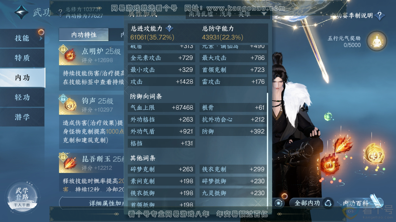 NSH312173逆水寒手游账号详情图28 NSH312173逆水寒手游账号详情图28