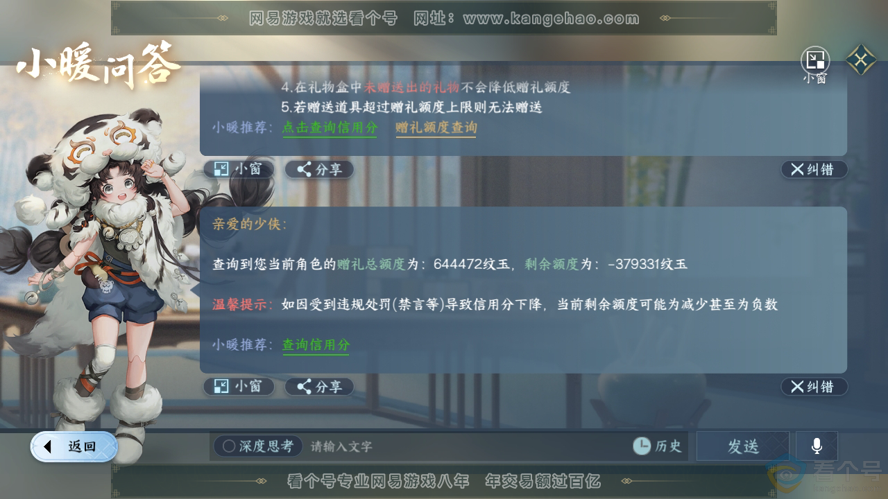 NSH312173逆水寒手游账号详情图56 NSH312173逆水寒手游账号详情图56