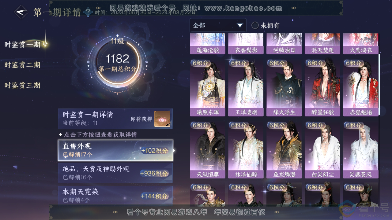 NSH312173逆水寒手游账号详情图17 NSH312173逆水寒手游账号详情图17