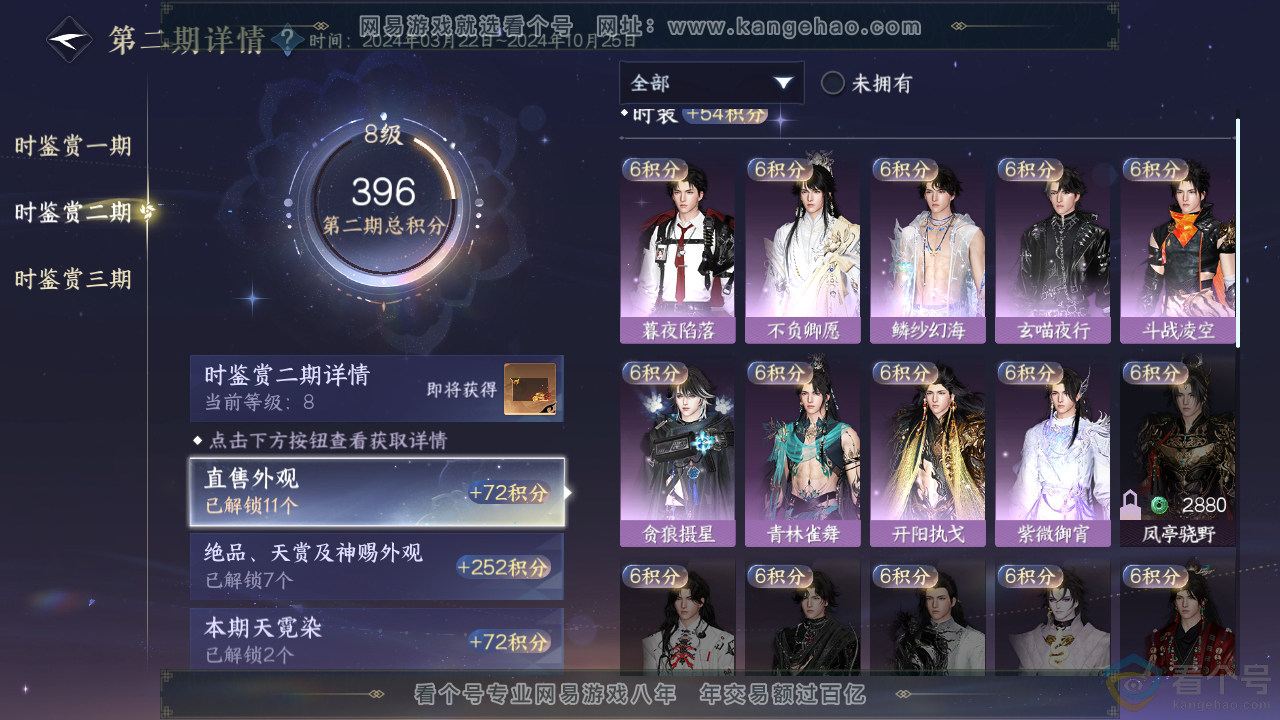 NSH312173逆水寒手游账号详情图18 NSH312173逆水寒手游账号详情图18