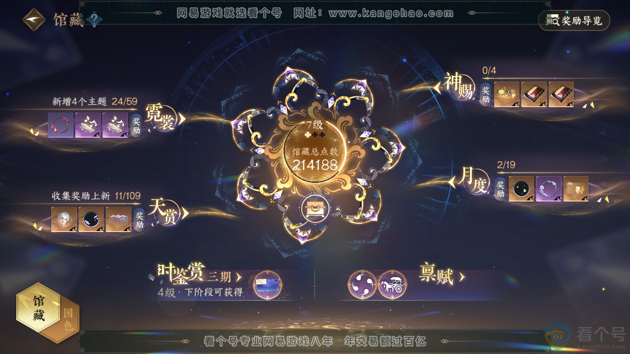 NSH312173逆水寒手游账号详情图16 NSH312173逆水寒手游账号详情图16