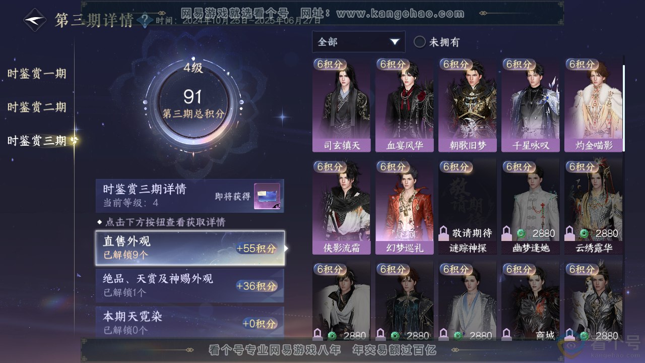 NSH312173逆水寒手游账号详情图19 NSH312173逆水寒手游账号详情图19