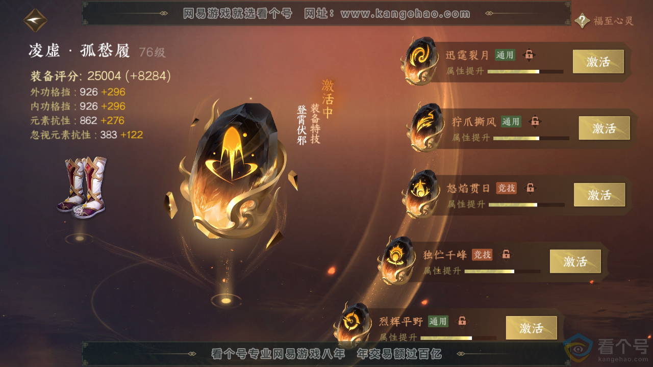 NSH312173逆水寒手游账号详情图48 NSH312173逆水寒手游账号详情图48
